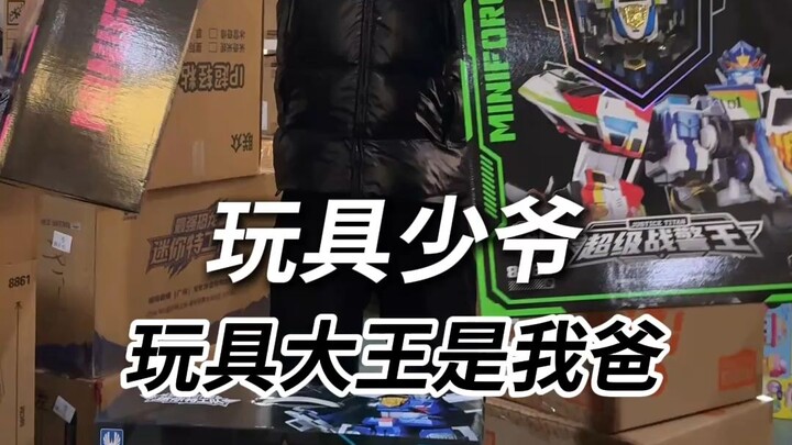 Power-Grabbing Plan 2.0 is On! Let’s Seize the Toy Empire We’ve Built for You Together!