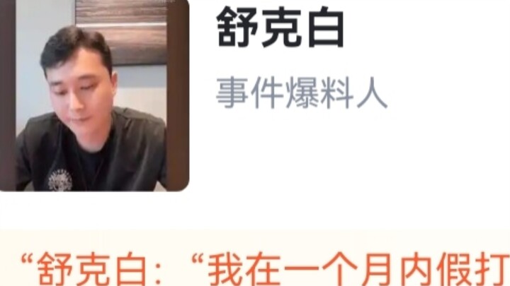 CS’s biggest scandal of the year: After Shukei Bai exposed that a certain player faked their post-ma