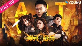 🇨🇳  弹头奇兵  The Art of War  2024  (Eng sub)