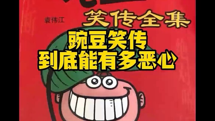 Scan the code—Pea Comedy is so over-the-top, Chishi identifies A-Shuai.