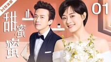 EP1 เถียนมี่มี่ รักนี้เธอกำหนด ตอนที่ 1 | 甜蜜蜜 [ซับไทย]