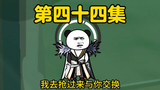 通天:你看中谁的法宝了，我去抢过来和你换