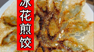 Pangsit goreng bunga es～Sangat mudah dan sangat enak! Ini isinya daging dan kucai, aku sangat suka k