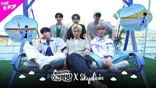 Ep.스페셜 클립 [이건먹방 | This is Mukbang] ☁ HAPPY KEONHEE DAY ☁ 이건먹방 X Skydivin'