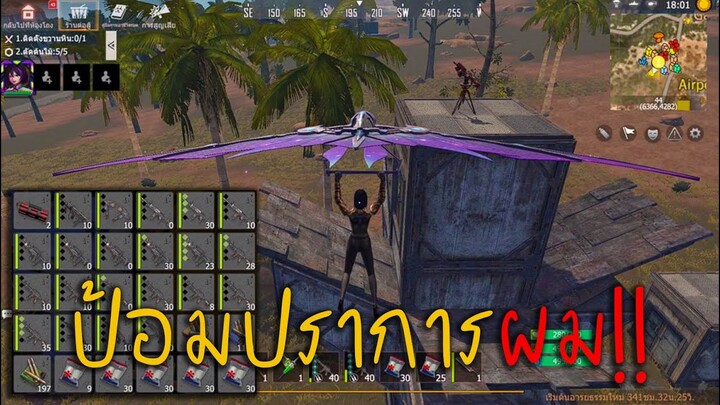 ป้อมปราการสุดอันตราย ของนัทสไปซี่ !