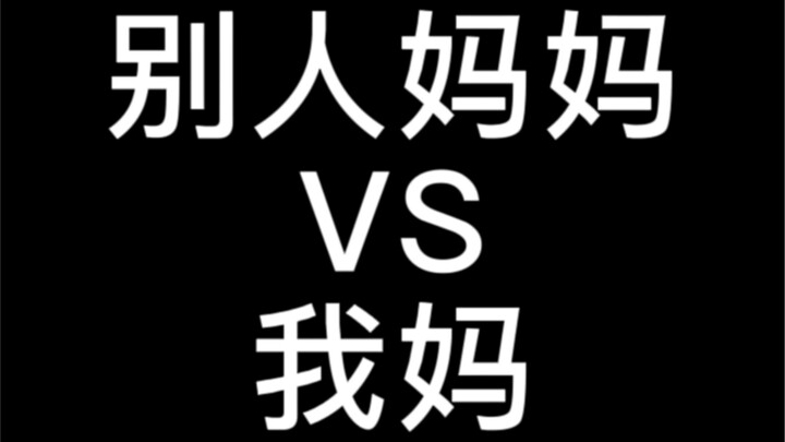 Ibu orang lain vs ibuku