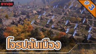 โจรจ๋า มาทำไมกันเยอะแยะ - เกมสร้างเมือง Farthest Frontier ไทย #3