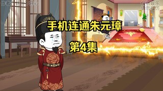 朱元璋从现代带回的火锅反复吃了三天，吕氏一族趁朱元璋不在开始逼宫