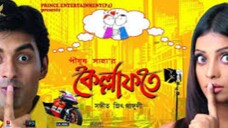 Kellafate Full Movies Hd foryou #tending #banglamovies #tomandjerry #follower #following #allmovies