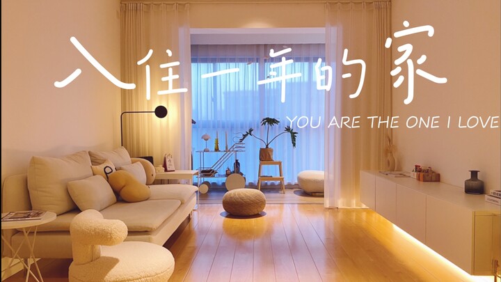 บ้านแห่งสี่ฤดู｜อยู่มาหนึ่งปียังคงหลงรักบ้านหลังนี้🏠～