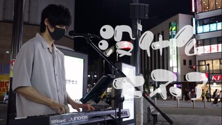 日本街头唱《没什么大不了》你的名字 RADWIMPS