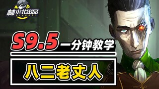 تعلم طريقة لعب 82 "الحمو" في دقيقة واحدة، قوي وفعال للغاية! [تشامبيونز سيريس S9.5] [صراع المجرات]