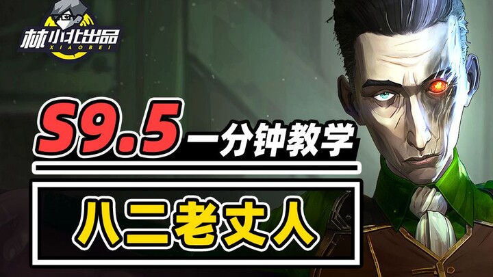 Learn the 82 Old Man in 1 minute—tough and powerful! [Teamfight Tactics S9.5] [Conqueror's Blade]