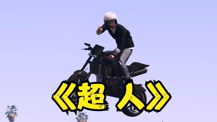 有人骑摩托飞在天上，还朝我竖了个中指...