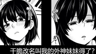 Em gái yandere của tôi muốn tôi nhượng bộ mọi thứ? Bạn thực sự đã nghĩ ra một thủ thuật như vậy? !
