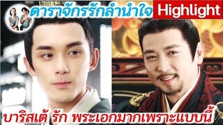 บาริสเต้ รัก พระเอกมากเพราะแบบนี้! ดาราจักรรักลำนำใจ | Love Like the Galaxy (2022) [SPOIL]