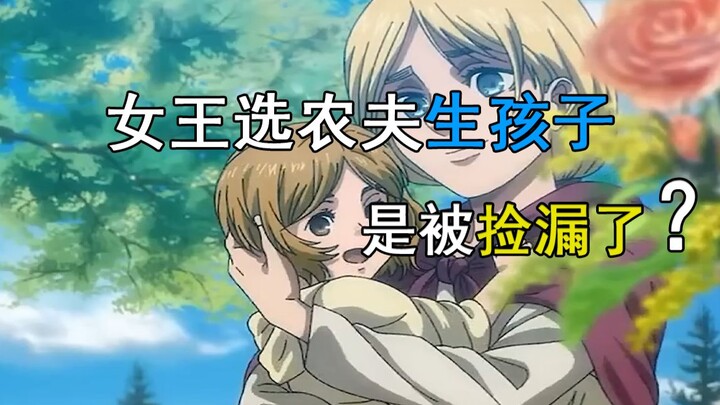 Why would the queen choose to have a child with a farmer? If it were you, you’d be chosen too!