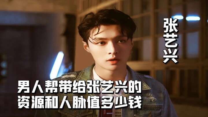 Nhóm “Đàn Ông” đã mang lại cho Trương Nghệ Hưng bao nhiêu nguồn lực và mối quan hệ? Nếu không có nhó