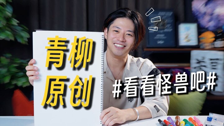 【Takaya Aoi】Ayo Lihat Para Monster! Lomba Desain Monster Original Kini Dimulai!!!