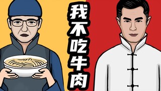 我不吃牛肉，命运的救赎，竖版