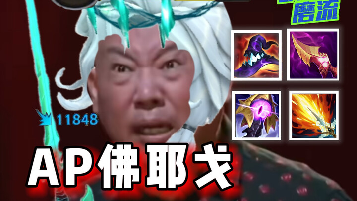 AP Viego has ruined League of Legends: Wild Rift! One W ability can instantly kill squishy targets i