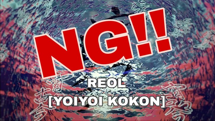 【NG】 Reol - 宵々古今 / YoiYoi Kokon || Dance Cover by RDC