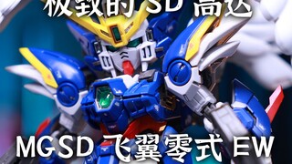 以SD的身躯 比肩MG的效果 万代MGSD掉毛 飞翼零式EW