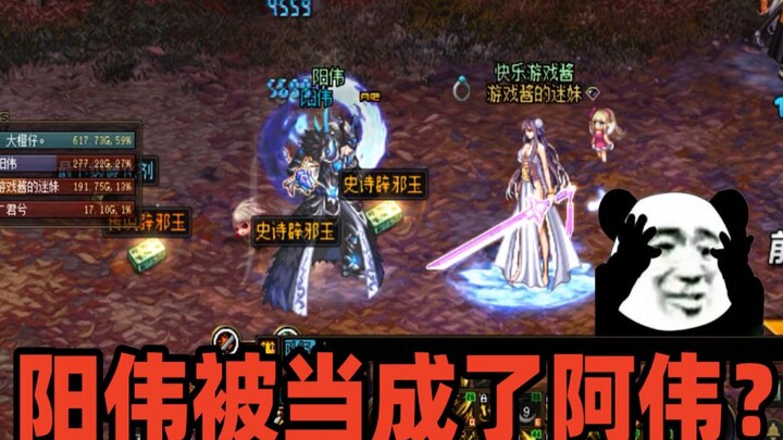 DNF: Was Yang Wei mistaken for A Wei? Game Sauce: Here, take a free ride on an 18th‑floor elevator t