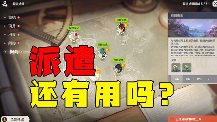 Những bất lợi của việc không làm nhiệm vụ hàng ngày trong Genshin Impact cuối cùng đã bắt đầu bộc lộ