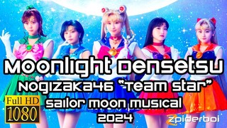 ムーンライト伝説 Moonlight Densetsu 乃木坂46 Nogizaka46 Team Star Sailor Moon Musical 2024 (ROM/KAN/ENG Lyrics)