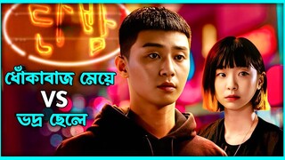 সম্পূর্ণ ড্রামা | Itaewon Class | Kdrama Bangla Explaination @DramaExplainer