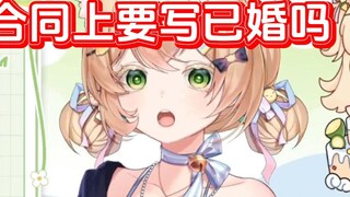 Can I write married in a contract? [Meow Ning]
