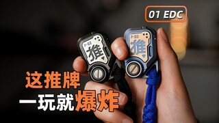 爆破感推牌！？