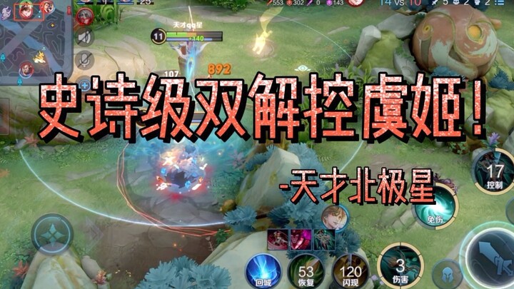 Epic double control of Yu Ji!
