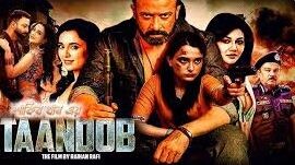 Tandob (তান্ডব) Full Movie 🎥 #tandob #movie