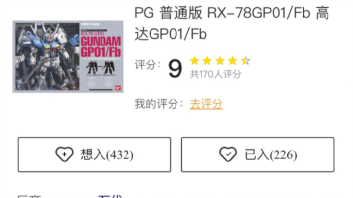 万代PG大再版盘点海景房崩塌GP01再版在即、马克兔、Z高达再版、红绿扎古再版