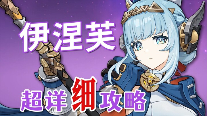 [Genshin Impact] Ineif: Super Detailed Build Guide Tutorial