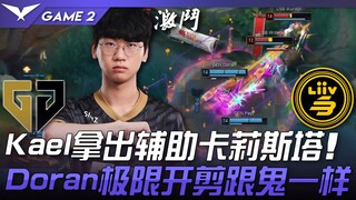 GEN vs LSB Kael keluarkan Karolina sebagai hero support! Doran Gwen buka skill dengan timing yang sa
