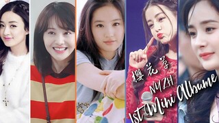 【如果她们是女团】NYZH首发单曲现场版 | 女团有的待遇我们都有