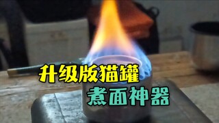 Kaleng kucing yang ditingkatkan, alat memasak mie