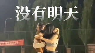 【لا يوجد غد】 رقصة ثنائية مع طالبة جامعية في الحرم الجامعي! من لم يدخل بعد ليصرخ!