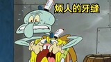 SpongeBob's teeth are too big, so he asks Squidward to remove them for him