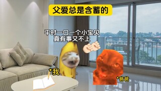 Fatherly love is always subtle.