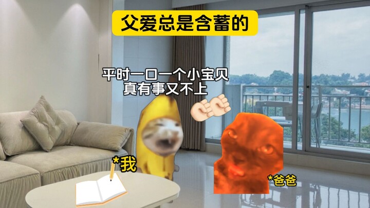 حب الأب دائمًا يكون مكتومًا