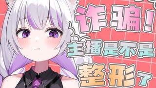 照骗啊！主播这就不是你！