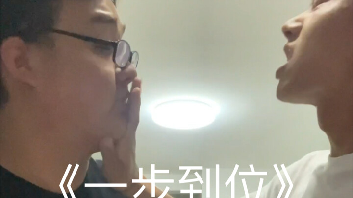 ก้าวเดียวสู่ตำแหน่ง