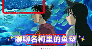 新兰水族馆暗雷+1，毛利兰是魔鬼的铁证找到了……