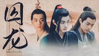 [Xiao Zhan Narcissus Drama] "Tù nhân của rồng"·Tập 3