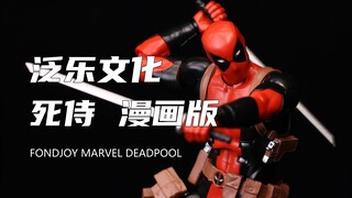 【泛乐文化】几十块钱的1/12比例拼装死侍 漫画版我拼完了！组合度还不错！素组分享！