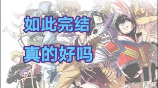 你(画)的结局，我(想)的结局，好像不一样——《镇魂街》完结杂谈